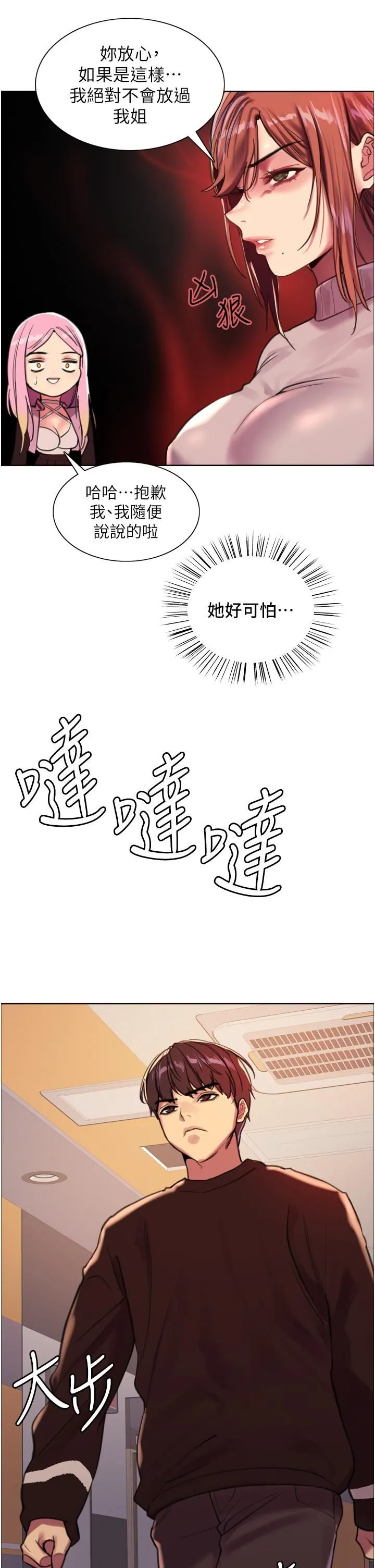 色轮眼 - 第29话-想着宇荣自慰的阿姨 - page 21