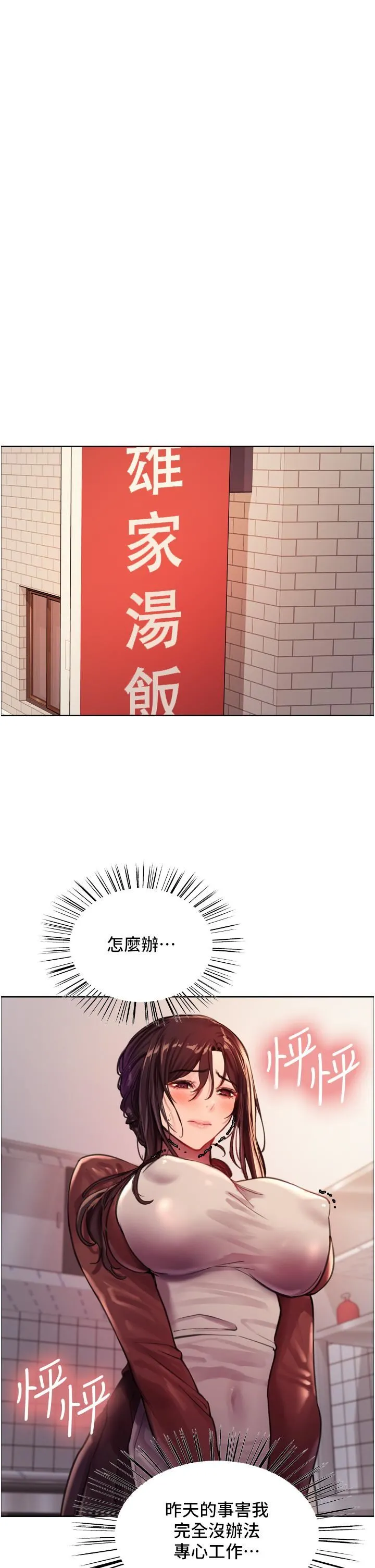 色轮眼 - 第29话-想着宇荣自慰的阿姨 - page 31
