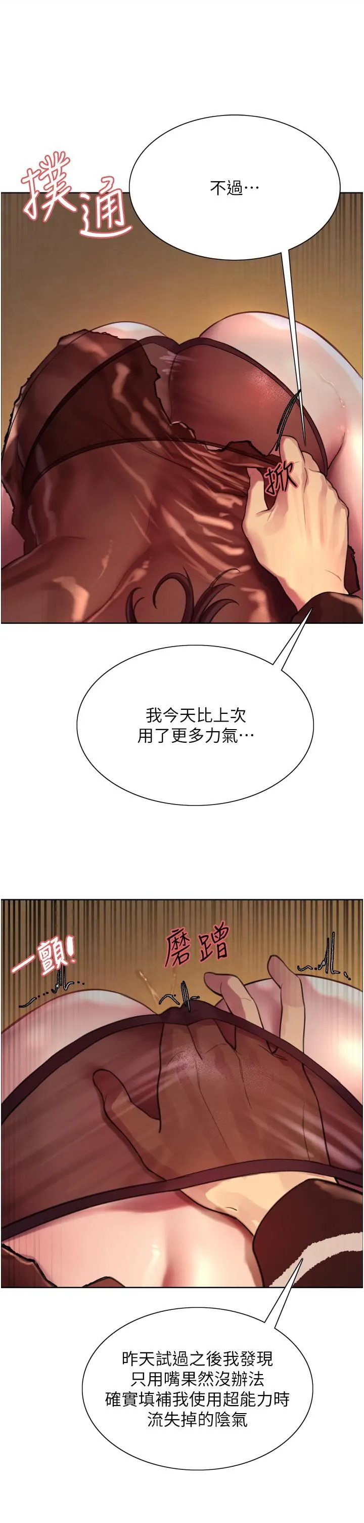 色轮眼 - 第29话-想着宇荣自慰的阿姨 - page 40
