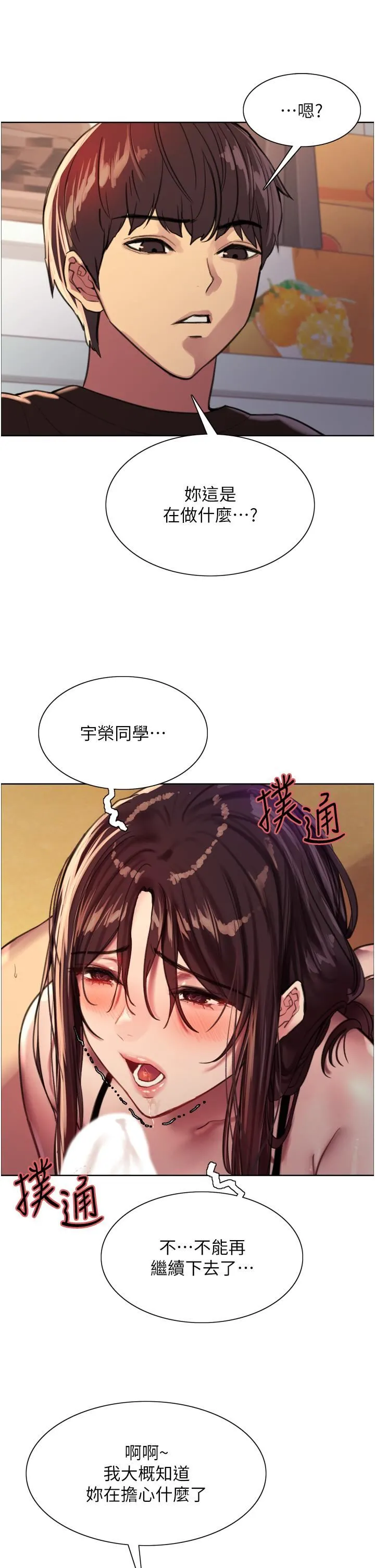 色轮眼 - 第29话-想着宇荣自慰的阿姨 - page 43