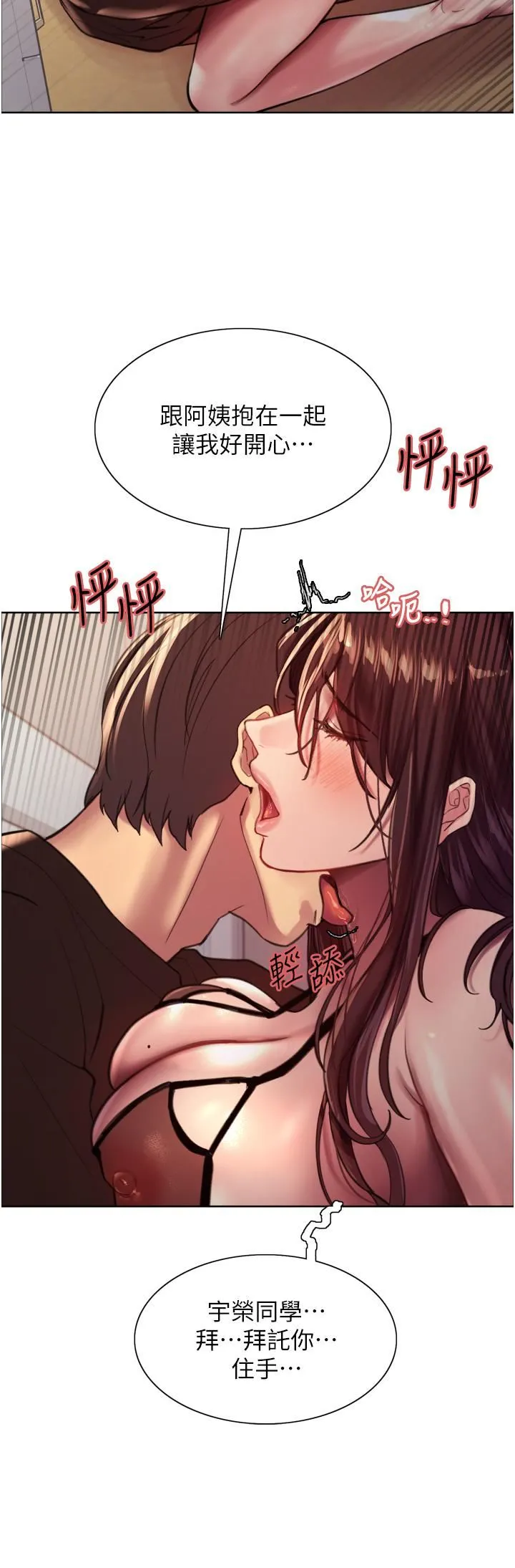 色轮眼 - 第29话-想着宇荣自慰的阿姨 - page 45