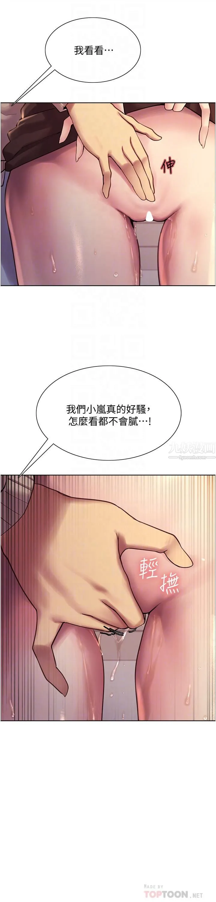 色轮眼 - 第8话-把淫水喷在脸上! - page 8