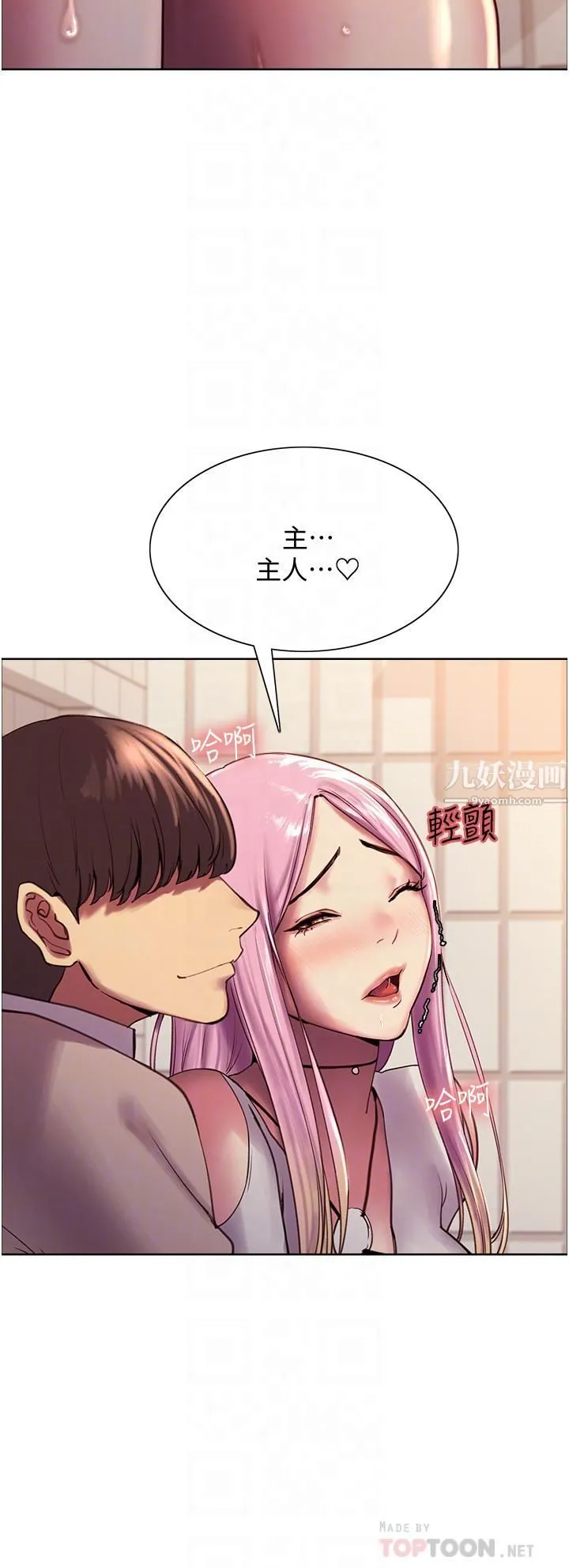 色轮眼 - 第8话-把淫水喷在脸上! - page 10