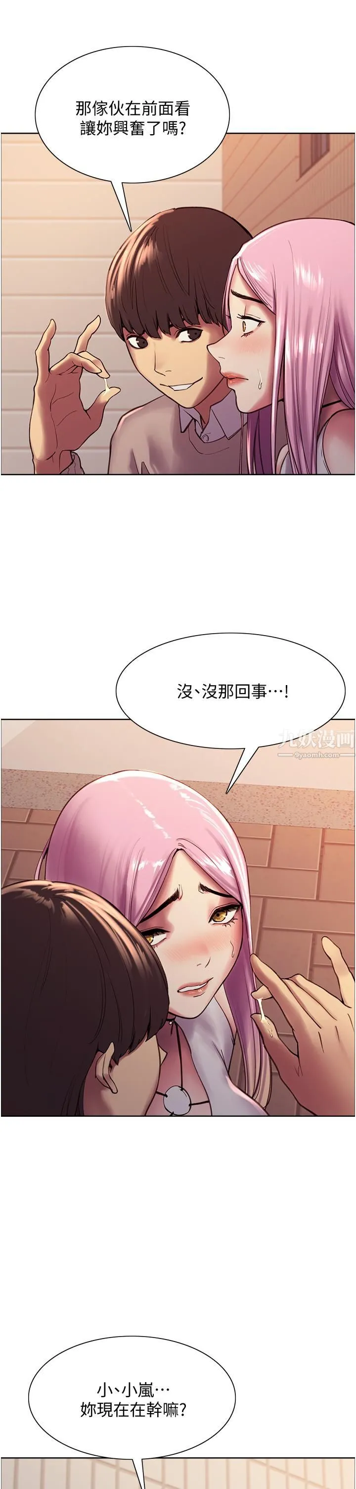 色轮眼 - 第8话-把淫水喷在脸上! - page 11