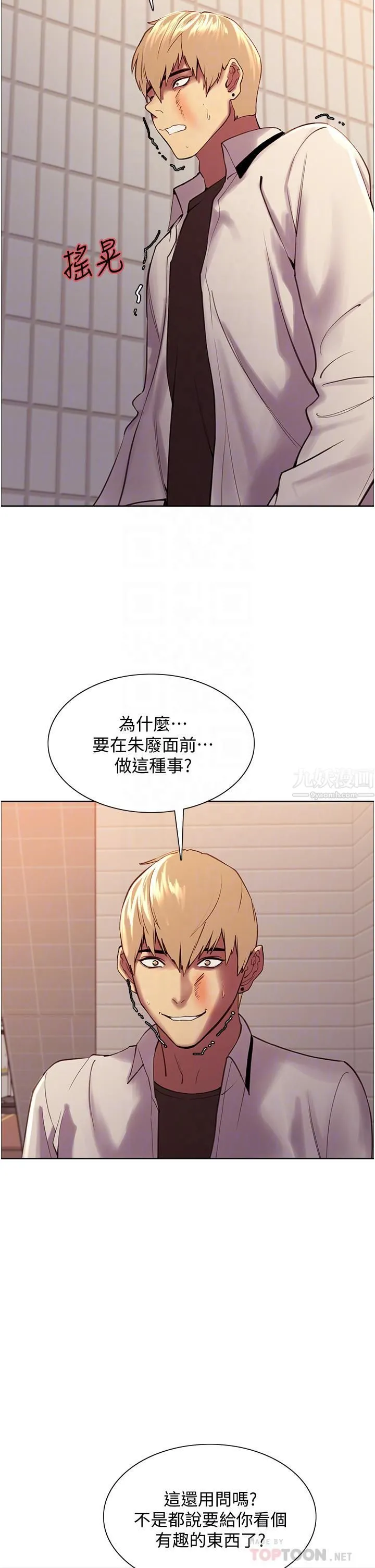 色轮眼 - 第8话-把淫水喷在脸上! - page 12