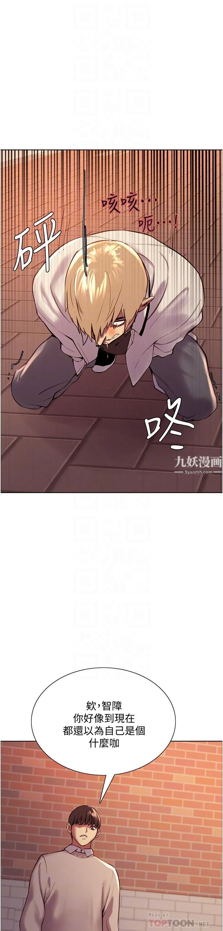 色轮眼 - 第8话-把淫水喷在脸上! - page 18