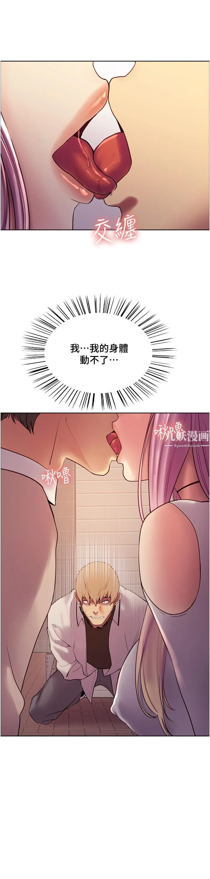 色轮眼 - 第8话-把淫水喷在脸上! - page 23