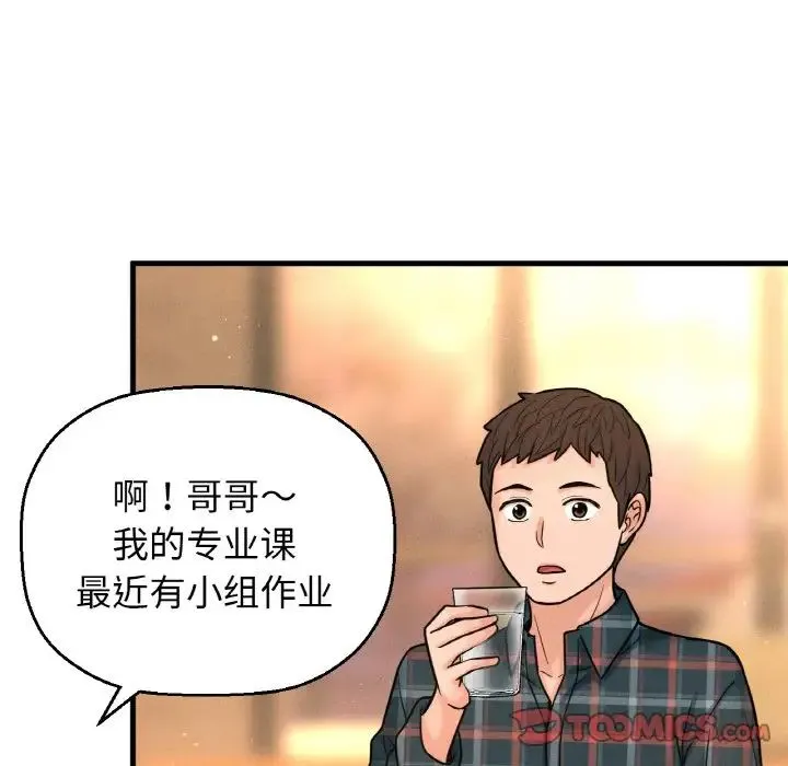 我的女王 - 第9話 - page 5