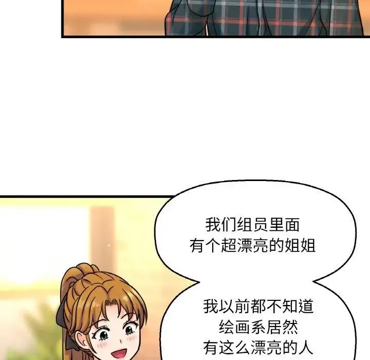 我的女王 - 第9話 - page 6