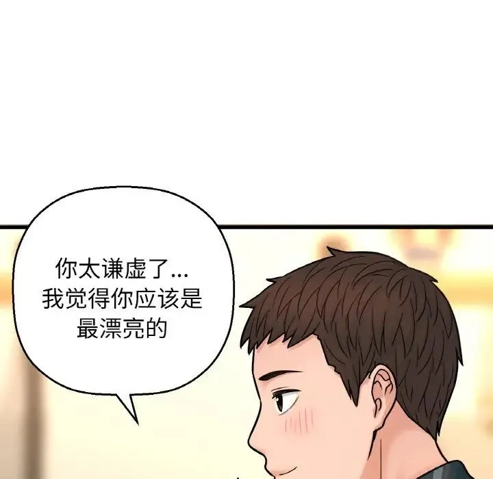 我的女王 - 第9話 - page 8