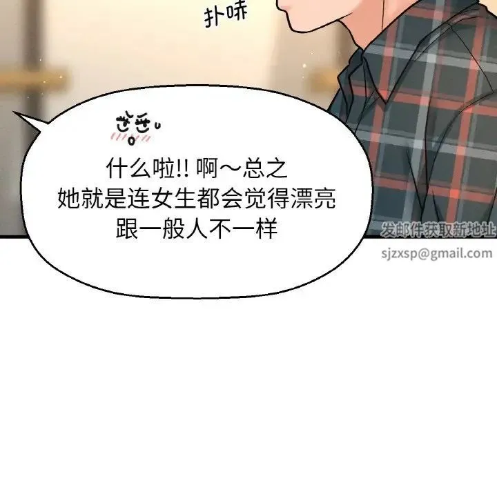 我的女王 - 第9話 - page 9