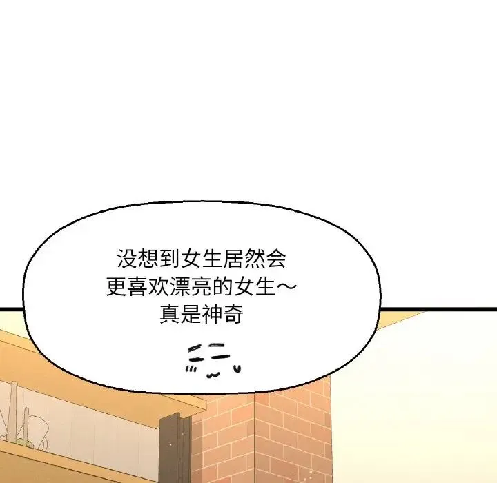 我的女王 - 第9話 - page 10