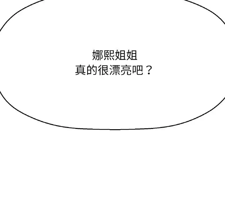 我的女王 - 第9話 - page 21