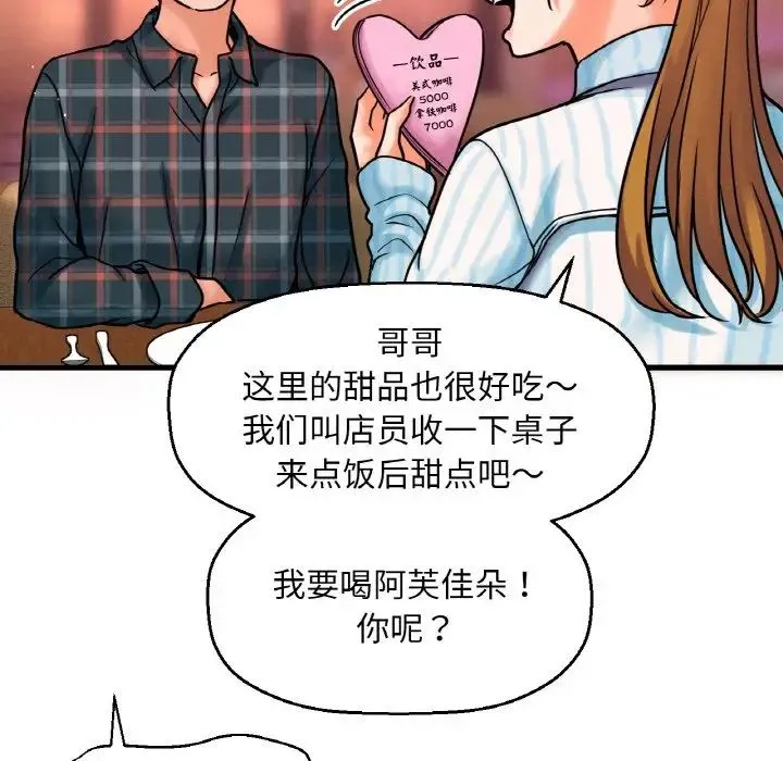 我的女王 - 第9話 - page 28