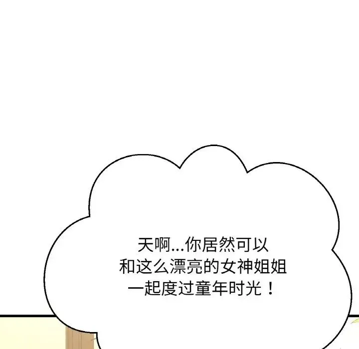 我的女王 - 第9話 - page 65