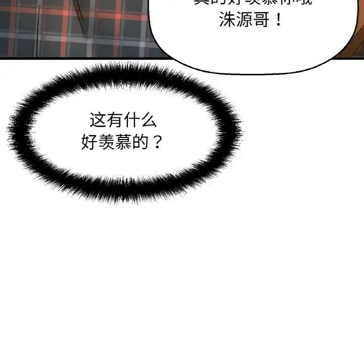 我的女王 - 第9話 - page 67