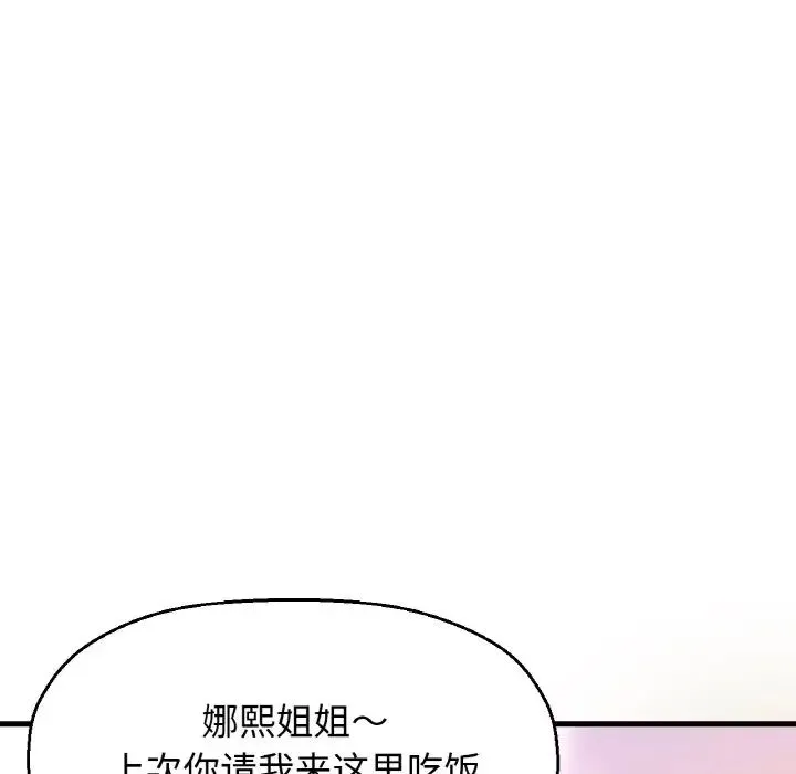 我的女王 - 第9話 - page 68