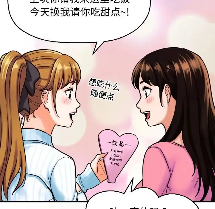 我的女王 - 第9話 - page 69