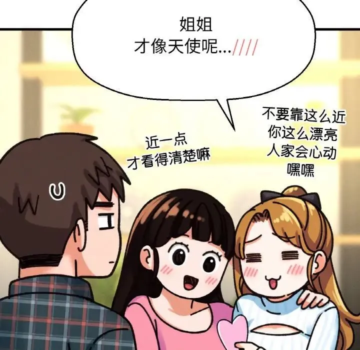 我的女王 - 第9話 - page 71