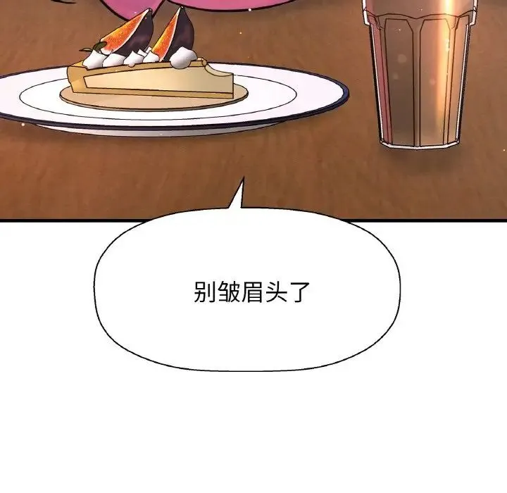 我的女王 - 第9話 - page 106