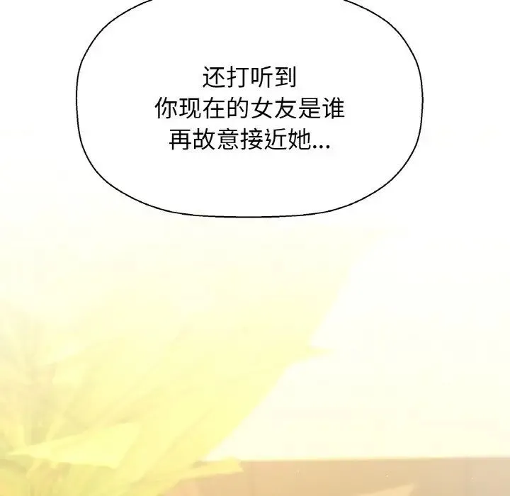 我的女王 - 第9話 - page 142