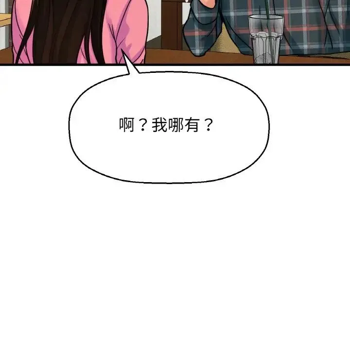 我的女王 - 第9話 - page 175