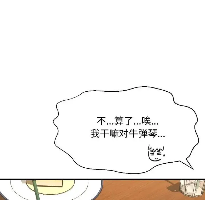 我的女王 - 第9話 - page 176