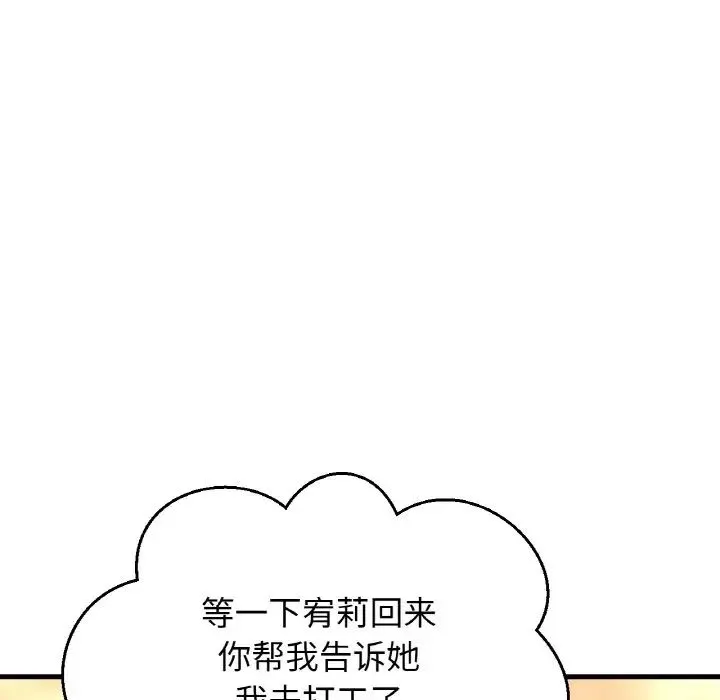 我的女王 - 第9話 - page 178