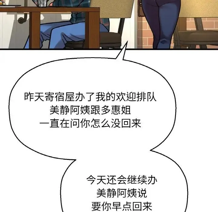我的女王 - 第9話 - page 182