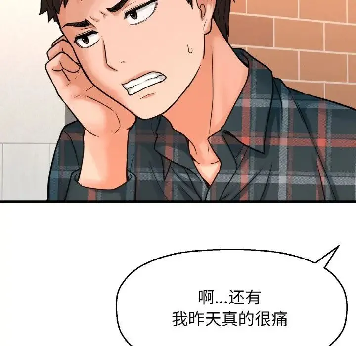 我的女王 - 第9話 - page 184