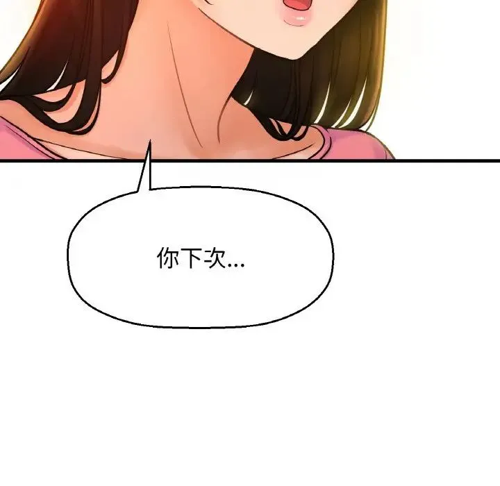 我的女王 - 第9話 - page 186
