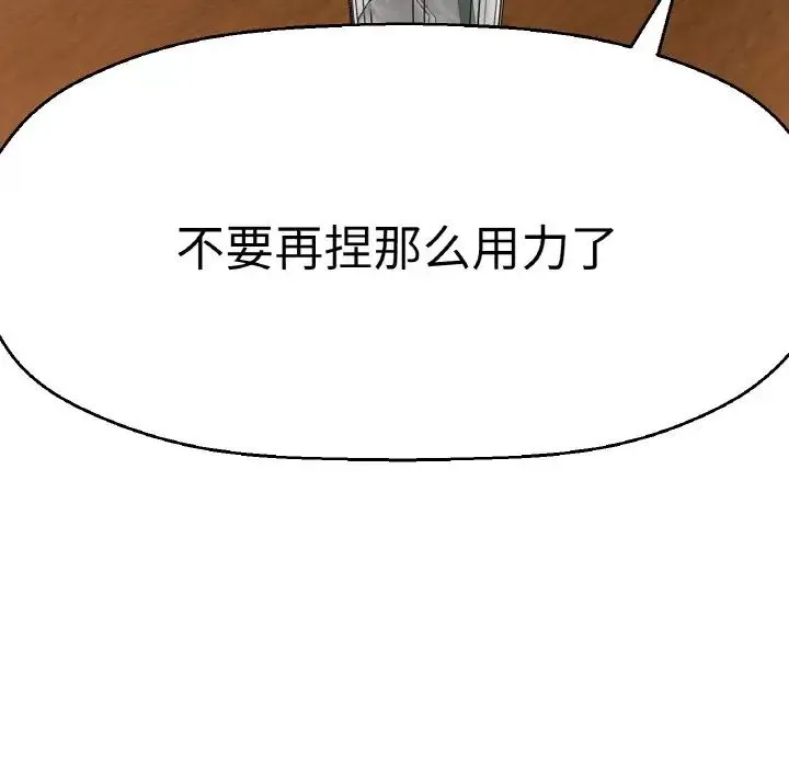 我的女王 - 第9話 - page 190