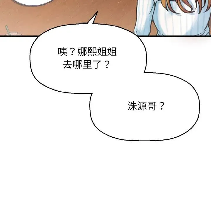 我的女王 - 第9話 - page 199
