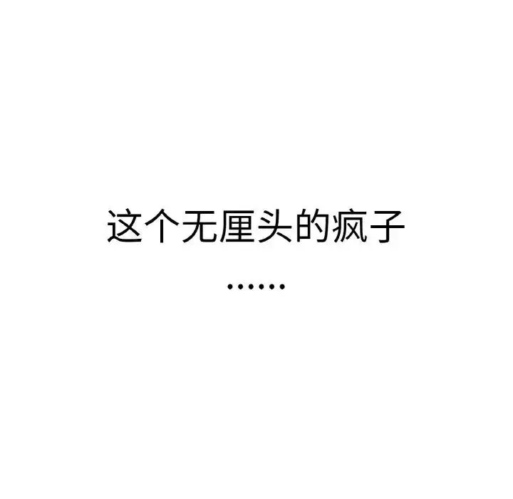 我的女王 - 第9話 - page 203