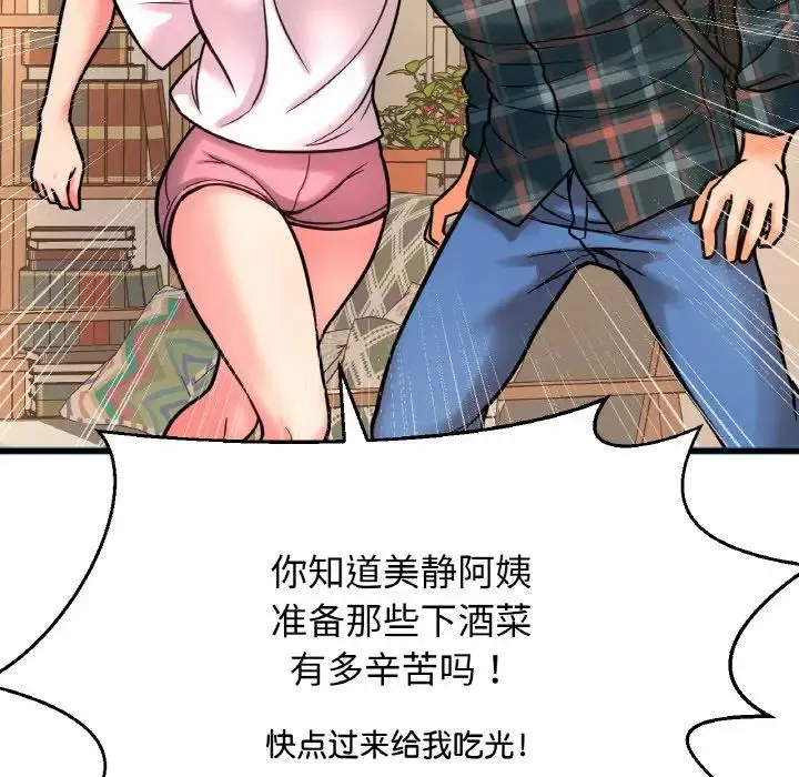 我的女王 - 第9話 - page 217