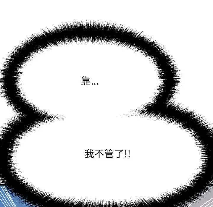 我的女王 - 第9話 - page 225