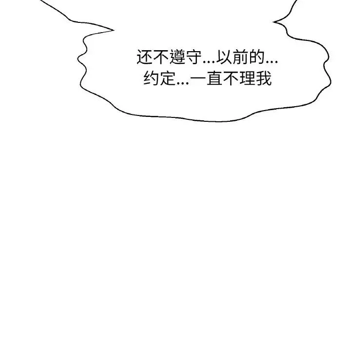 我的女王 - 第9話 - page 239