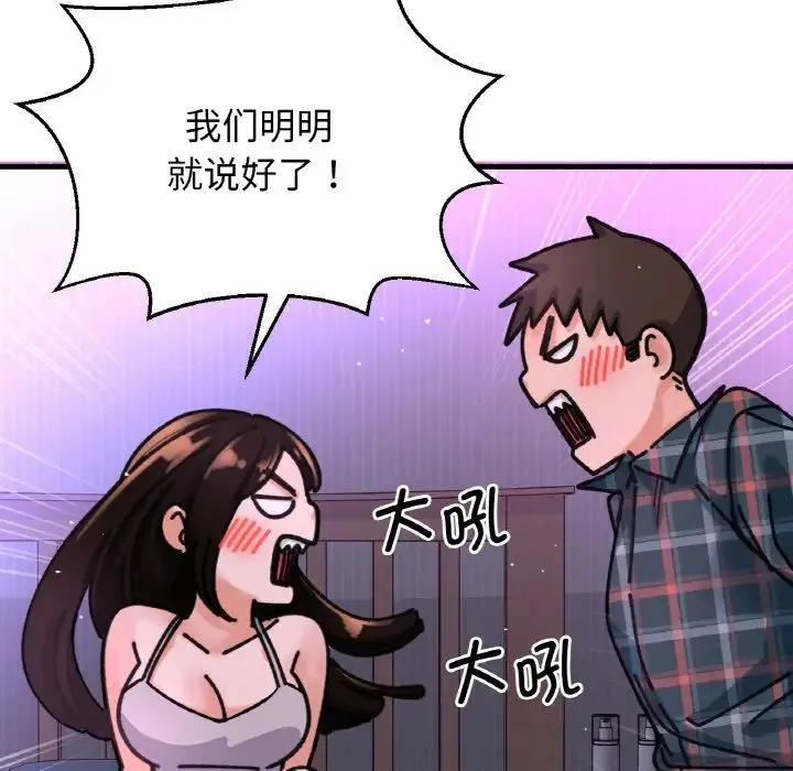 我的女王 - 第9話 - page 242