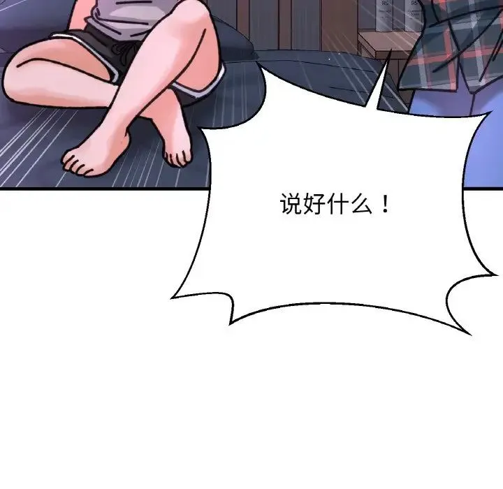 我的女王 - 第9話 - page 243