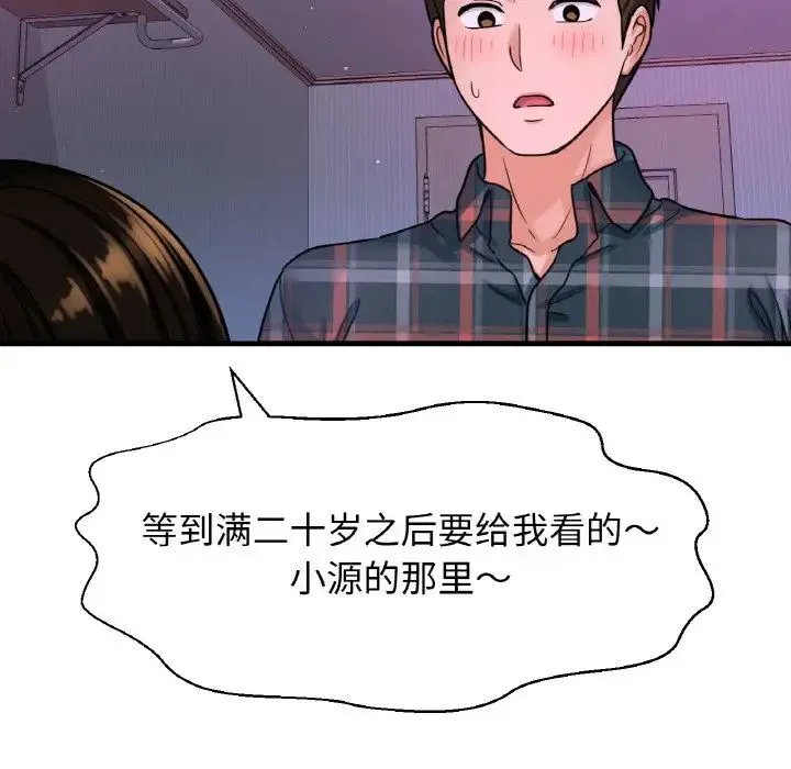 我的女王 - 第9話 - page 245