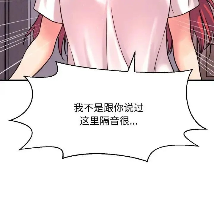 我的女王 - 第13話 - page 7