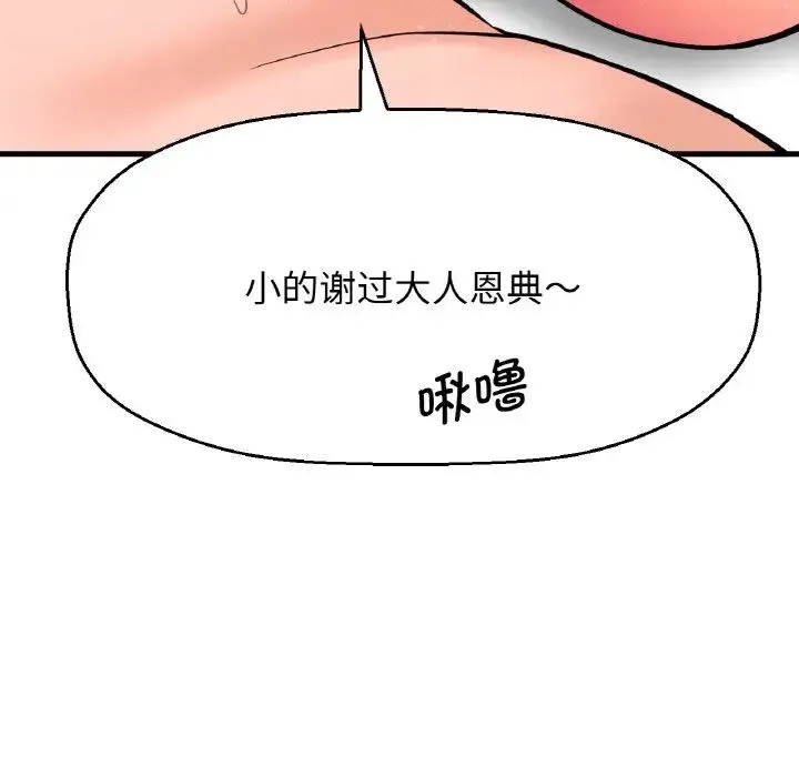 我的女王 - 第13話 - page 50