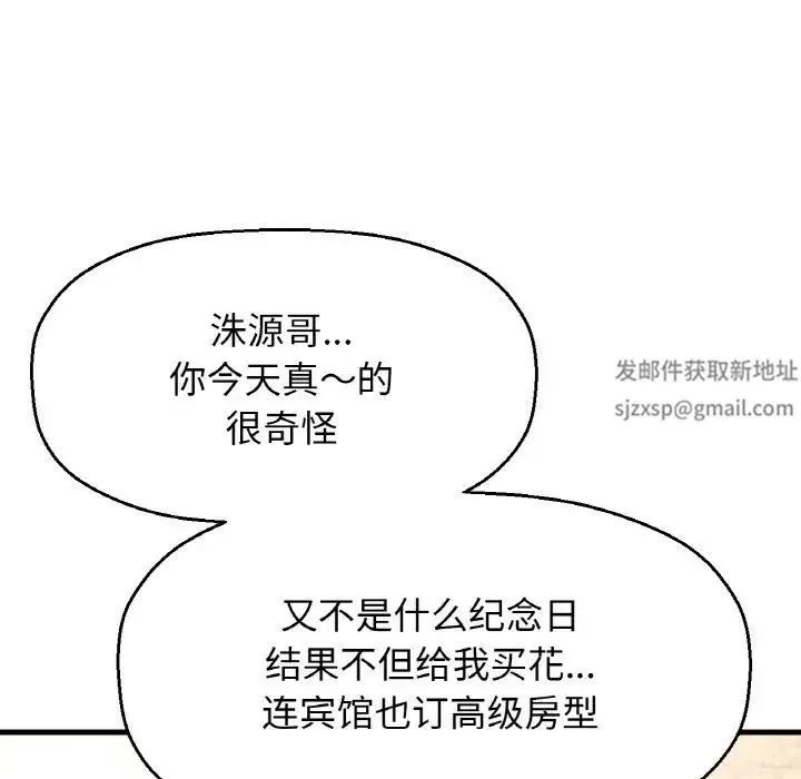 我的女王 - 第13話 - page 51