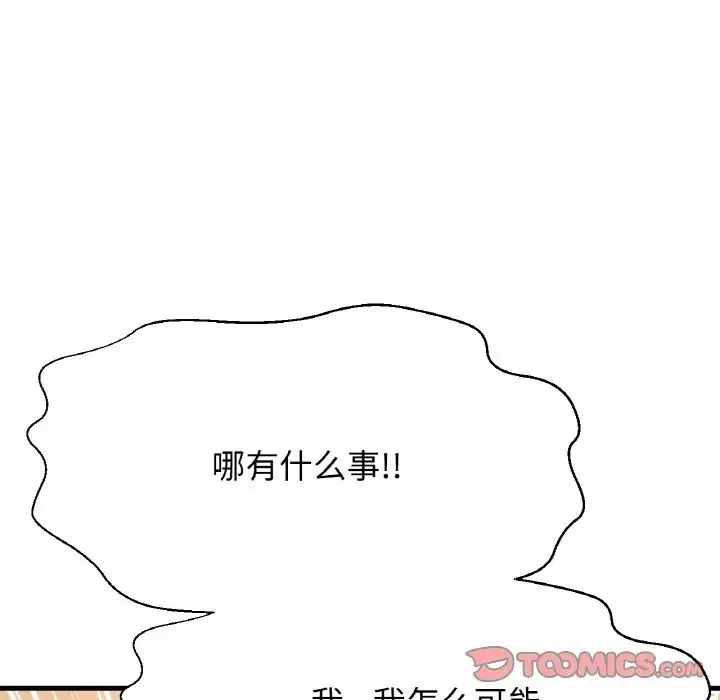 我的女王 - 第13話 - page 55