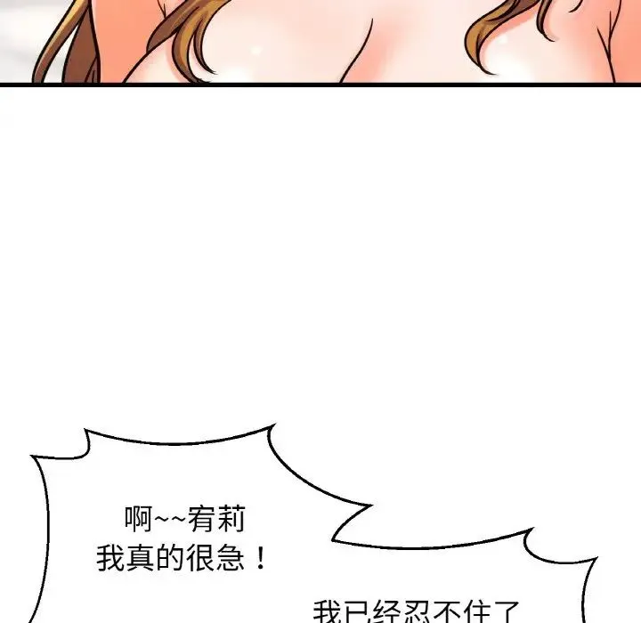我的女王 - 第13話 - page 60