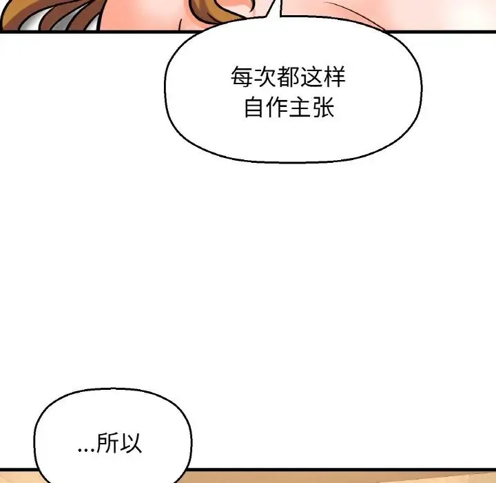 我的女王 - 第13話 - page 67