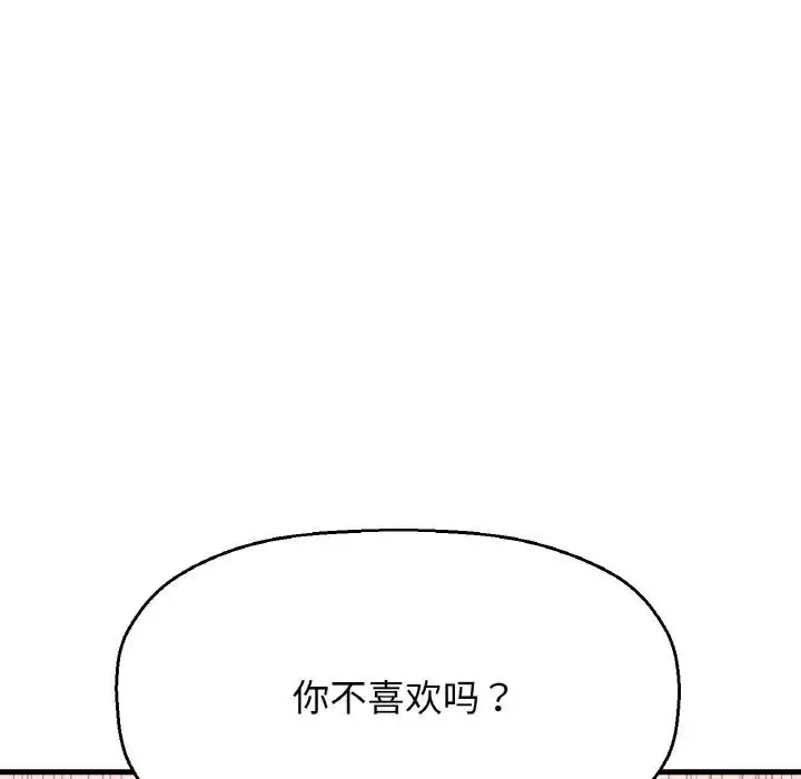 我的女王 - 第13話 - page 69