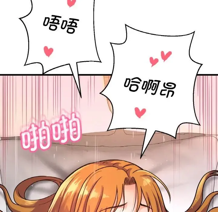 我的女王 - 第13話 - page 73