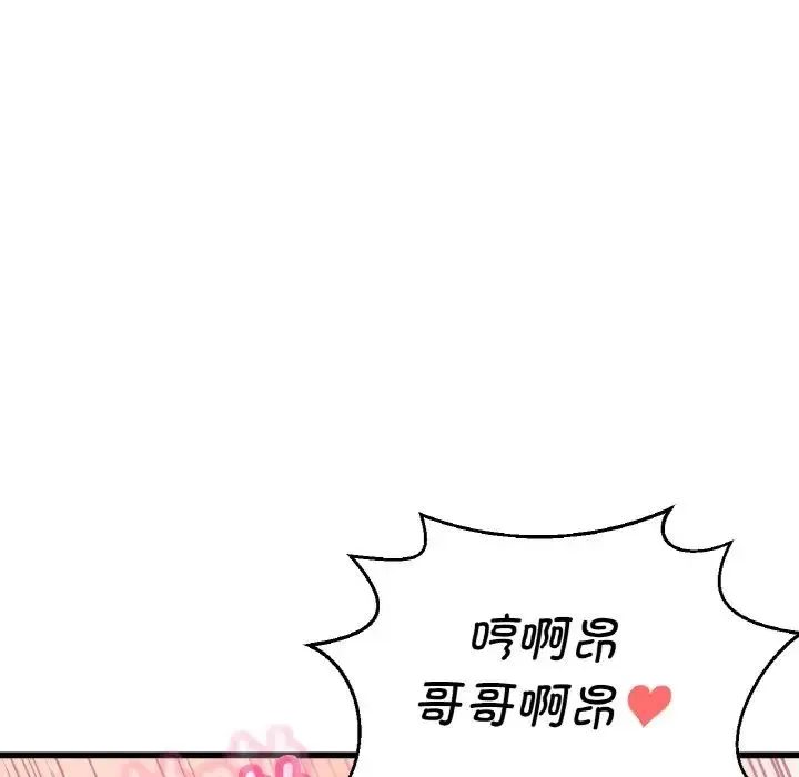 我的女王 - 第13話 - page 76