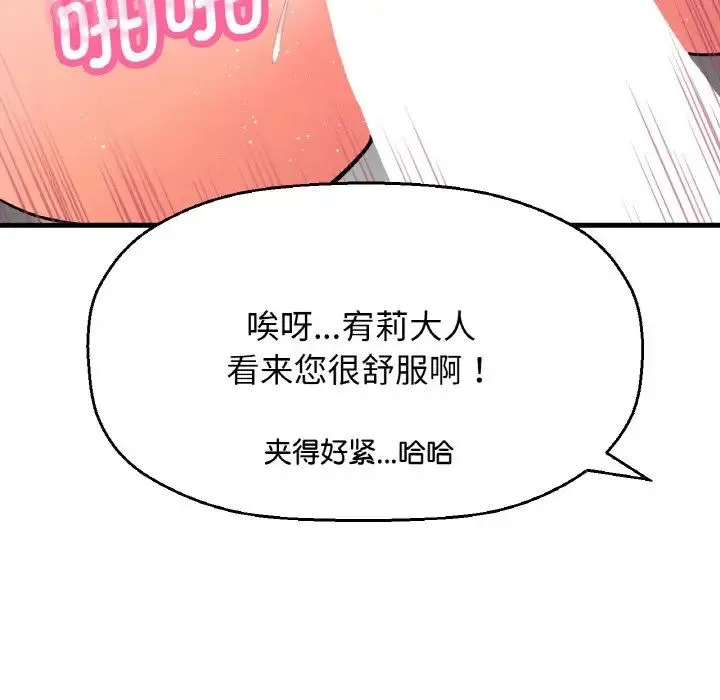 我的女王 - 第13話 - page 78